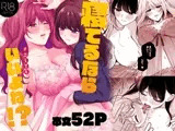 寝てるならナニしてもいいよね！?