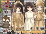 177 連続少女陵●事件