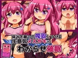 弱みを握って搾取してくる生意気メ○ガキにわからせ催○