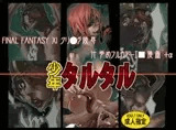 少年タルタル