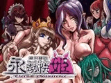 永劫快姫