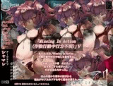 【アー◯ナイツ】シャ◯レ M.I.A Missing In Action(作戦行動中行方不明)VI