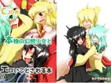CJDが本物の幻想少女にエロいことされる本