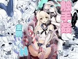 艦○Hこれ■島風と金剛■