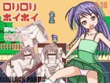 ロリロリホイホイ