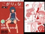 こがりょな