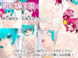 男の娘学園