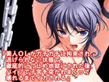 『美人OLがガチガチに拘束され、逃げられない状態で、徹底的に寸止め地獄にされた後、バイブで子宮を突かれまくって壊れるまでイカされる』