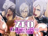 ZFO前副会長ふぁっくオペレーション前副会長VS汁男優