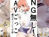 NG無し！AVごっこ種付けサバイバル1の2話