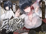 【達人テク】ヌルヌルローションで堕ちるまで抜いてくれる女執事 ～夜のお勤め⇒スイッチ入って夢中のガン攻め～