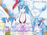 あおいっぱい!~REMAKE EDITION~