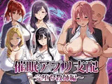 催●アプリ支配〜完堕ち教師編〜