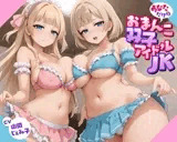 【57分】あなただけのおまんこ双子アイドルJK【KU100】