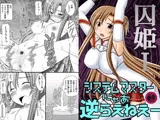 囚姫I