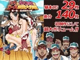 ルフィーとハンコックのエース救出大作戦