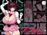 魔法少女(?)プラム