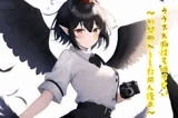 カラス天狗は見逃さない!!～幻想郷入りしたエロ同人漫画