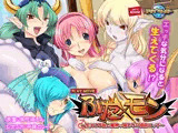 ふた×モン〜生えてる私と魔物っ娘たちの婚前エッチ〜 PLAY MOVIE