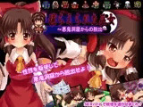 捕らえられた巫女 ?悪鬼洞窟からの脱出?