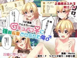 サキュバス♀に強●転職させられた俺♂