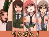 りんばん！