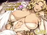 ペールサキュバスのセクシーホールド〜快楽崇拝