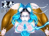 裏春 第3話