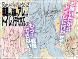 RoughNotes2 朝から電車でアレされてトイレも行かせてもらえなくて