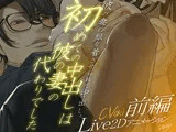 【Live2Dアニメーション】初めての中出しは彼の妻の代わりでした-前編-