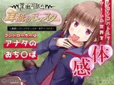 【深奥耳舐め】初めてでも簡単♪おち●ぽコントローラーを使う音声ゲーム「耳舐めモンスター1」〜高速シコシコでモンスターをやっつけろ!〜【シコシコGAME】