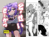 どーせいせーかつ