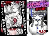 ∞陰核絶頂∞魔力生成クリボックス核(コア)めがねっ娘ミコトちゃん!封印編!!