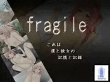 fragile キオクとキロク