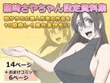 猫崎さやちゃん設定資料集