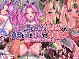 魔物と蟲と触手に中出しされ幼虫と卵を出産するお姫様 聖剣IIIアンジェラ＆リース編