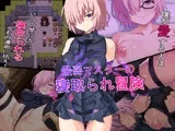 最弱マスターの寝取られ冒険