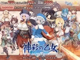 神彩の乙女 ～売れすぎた彩視る商人～