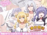 奉仕部活入部体験篇〜性欲が絡み合う部活タイム〜1時限目