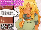 爆乳制服黒ギャル彼女とラブラブエッチする話。