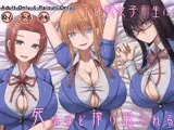 エロ乳女子校生に死ぬほど搾り取られる
