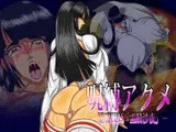 呪縛アクメ-退魔闘師「霊騎沙夜」-