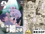 今は〇さなお姫様〜小さい先輩にいっぱいらぶらぶ甘責めされてマゾバレしちゃう話〜