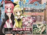 FantasiaQuest?冒険者異姦物語?