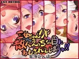 王女ちゃんが散々えっちな目にあわされてしまうッ！！魔境突入編