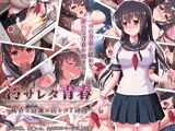 汚サレタ青春 ～綾香と沼瀬の汚レタ7日間～
