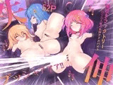 潮吹きファクトリー ～○リ三人組の失神アクメバイト～