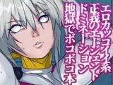 戦攻纏女エウロディカウーマン2:ピッチリスーパーライダースーツで戦う正義と愛のクールヒロインVS怪人軍団！ドミネーション地獄にほぼ逝きかけるも屈しない敗北物語