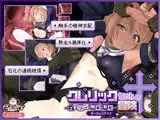 クレリックちゃんの冒険 ～ゴブリン・触手・石化～ モーションアニメ