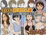 QOSおばさん達♠︎ 〜黒人男性のデッカいアレを求めて〜